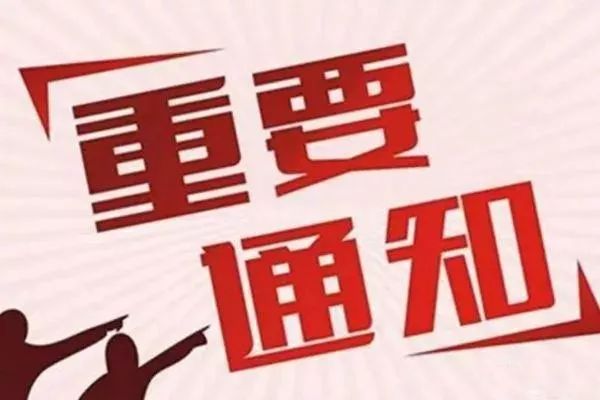 美佳聯評估公司名稱變更通知
