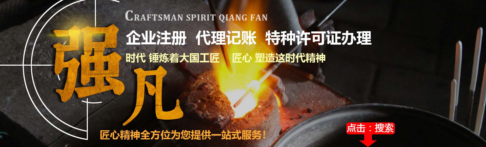 聯(lián)系強(qiáng)凡注冊(cè)公司