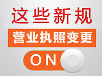 寶山注冊公司營業(yè)地址變更需要什么資料？