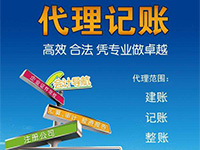 企業(yè)代理記帳所需要的財(cái)務(wù)資料