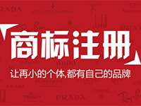 上海注冊商標(biāo)流程圖講解（簡圖）