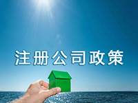 游戲公司營業(yè)執(zhí)照代辦 推薦上海強凡注冊公司