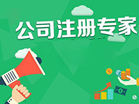 專業(yè)寶山代理公司注冊服務(wù)代辦有哪些優(yōu)勢？