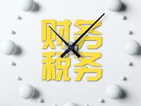 上海注冊分公公司后，在稅收方面有哪些優(yōu)勢呢？